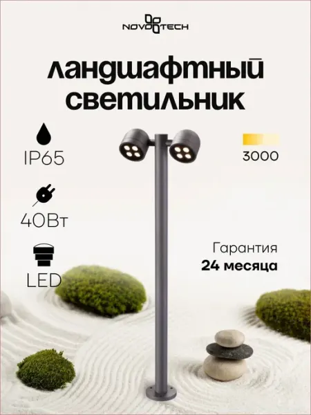 Ландшафтный светильник GALEATI 358116 LED 20W серый Novotech