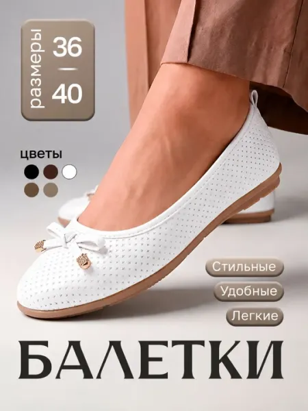 Женские легкие классические балетки, 36, 40 - Женские балетки