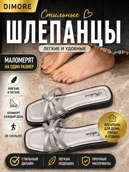 Женские тапочки DIMORE KnotCharm - Женские шлепанцы и сланцы