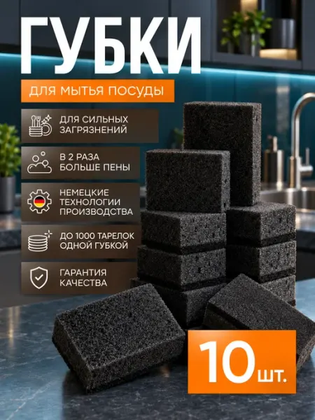 Губки для посуды черные большие пористые прочные набор 10 шт TESFE