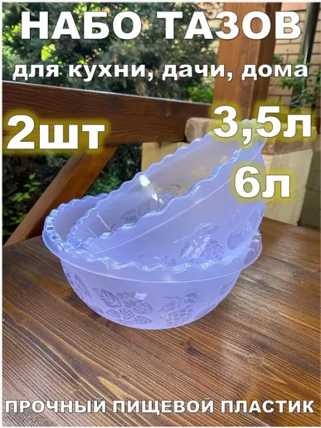 Миска узорная набор 2шт 3,5л и 6л Пластиковые изделия