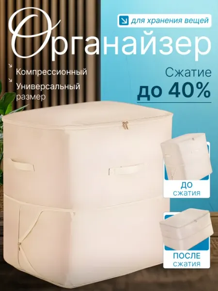 Органайзер для хранения вещей компрессионный Lola home