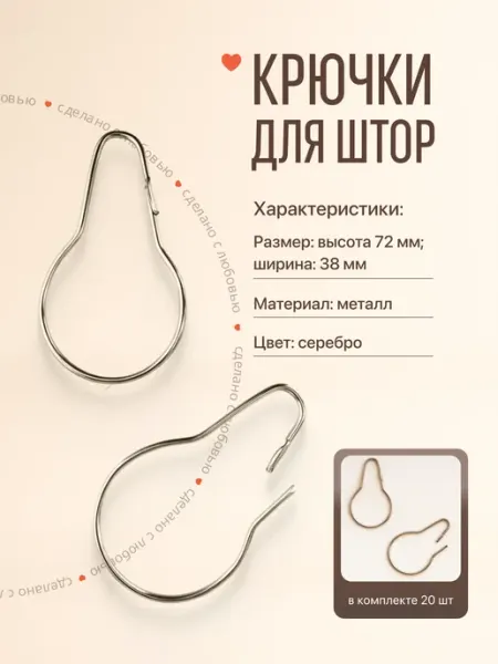Крючки для штор металлические Okay ok