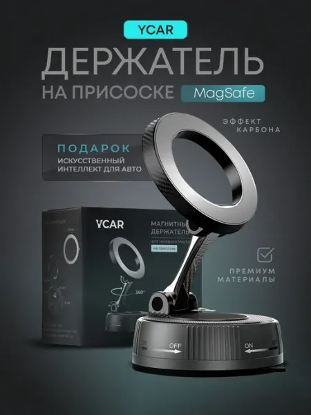 Держатель для телефона автомобильный в машину YCAR магнитный