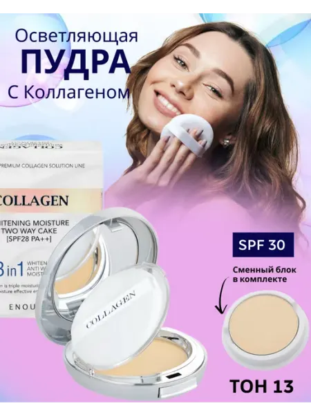 Отбеливающая пудра для лица с коллагеном 3 в 1 ENOUGH
