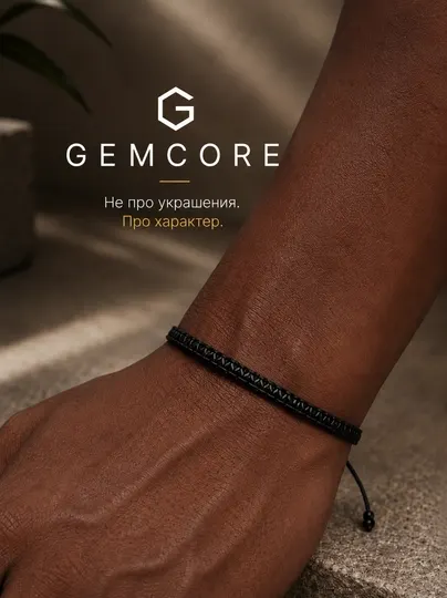 Мужской плетёный браслет GEMCORE, регулируемый, чёрный - Мужские бижутерные украшения
