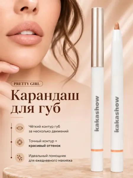 Карандаш для губ автоматический PrettyGirl