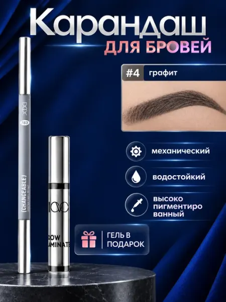 Карандаш для бровей водостойкий механический графит XIXI