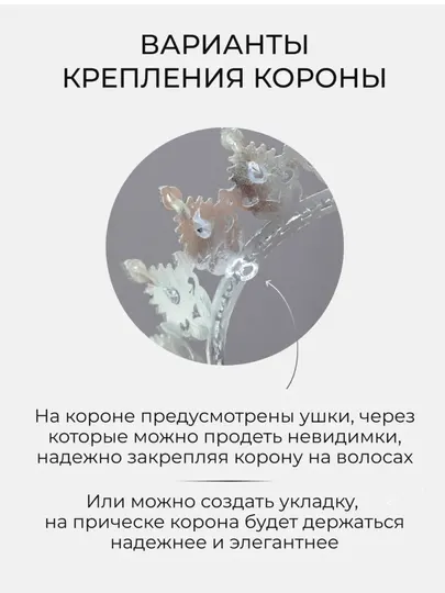 Корона, пластик - Аксессуары для волос