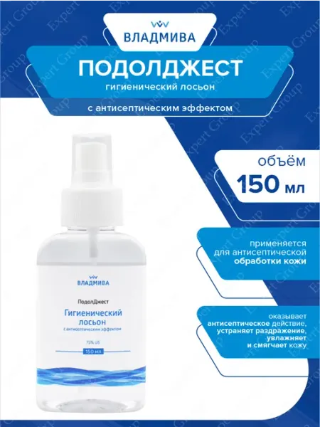 ПодолДжест гигиенический лосьон 150 мл, антисептик ВладМиВа