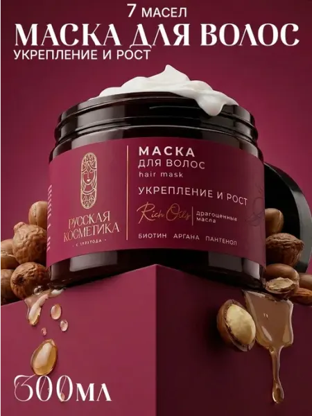 Маска для роста и укрепления волос профессиональная Русская косметика