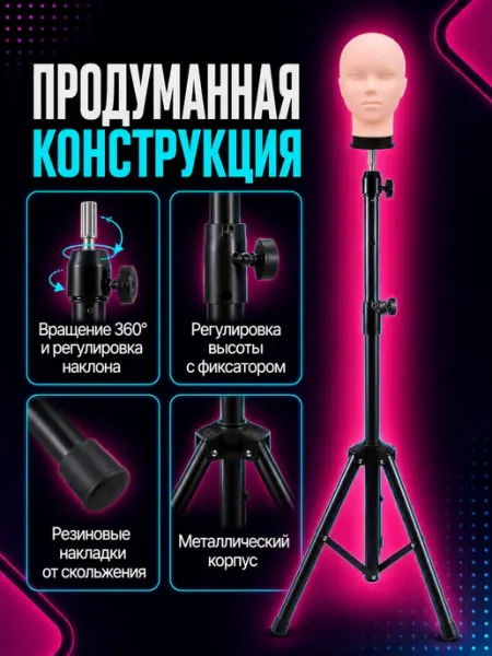 Штатив для парика наполный, для головы-манекена Шиба