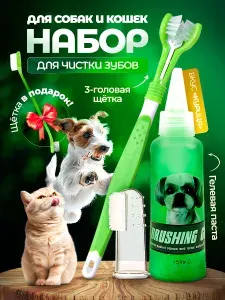 Зубная паста для собак и кошек + щетки
