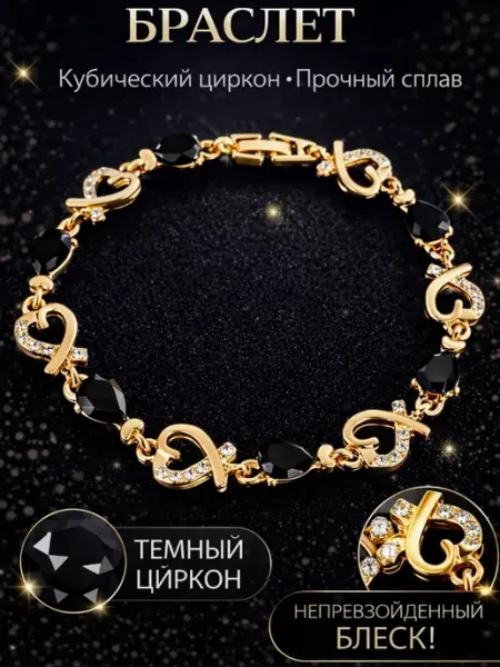 Браслет женский с чёрным цирконом роскошная классика diacriss