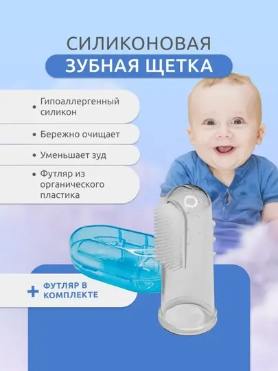Детская силиконовая зубная щетка, массажер прорезыватель