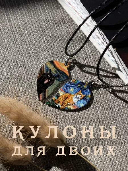 Парный кулон Коты Искусство And.Fons
