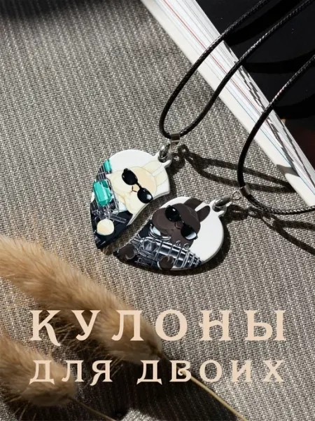 Парный кулон Кролики Оружие And.Fons