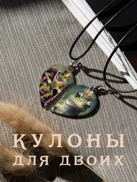 Парный кулон Царевна Лягушка And.Fons