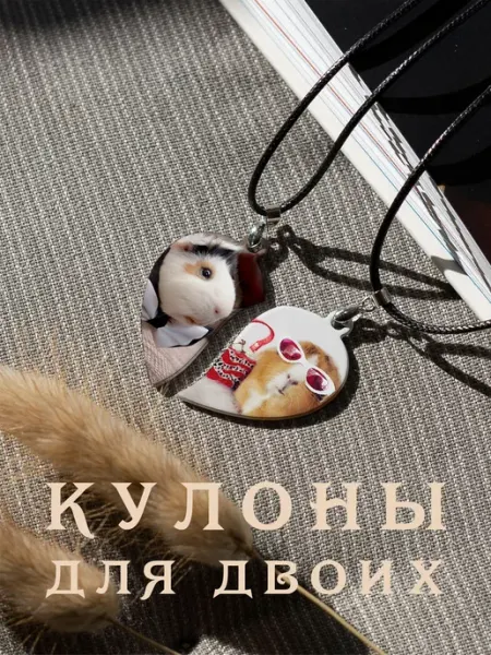 Парный кулон Морские Свинки And.Fons