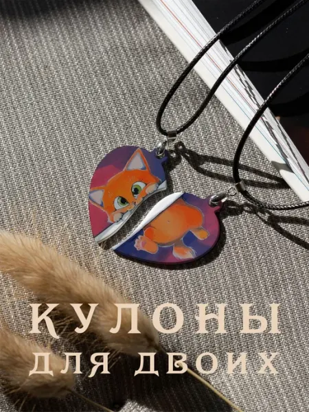 Парный кулон Полкота And.Fons