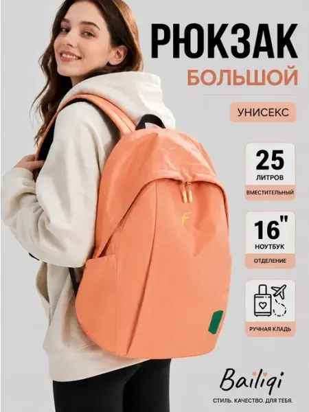 Рюкзак школьный спортивный городской для ноутбука Bailiqi
