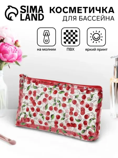 Косметичка женская Cherry lady, для бассейна, на молнии