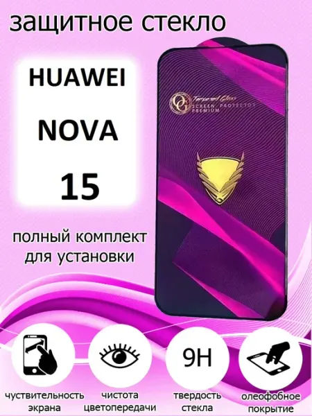 Защитное стекло на экран Huawei Nova 15 HMELINKA