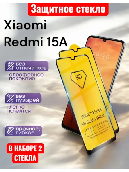 Защитное стекло Xiaomi Redmi 15A Glass-shop