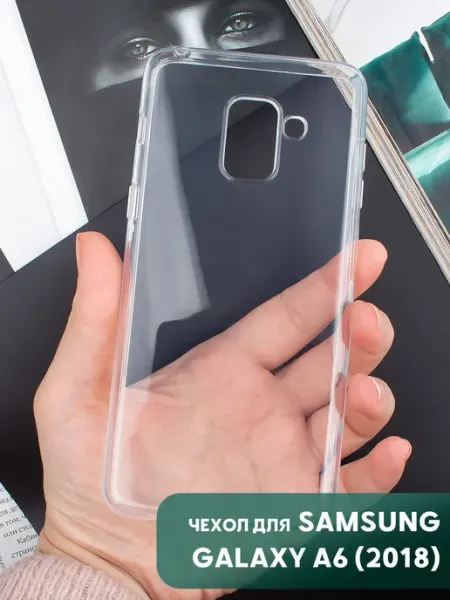 Чехол на Samsung Galaxy A6 2018 прозрачный cиликоновый Your little secret