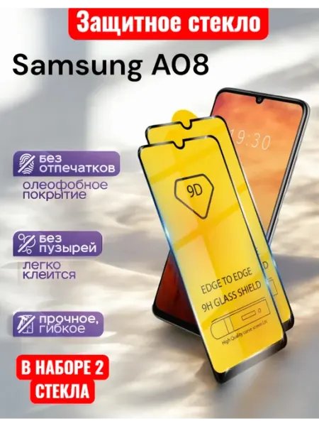 Защитное стекло Samsung A08 Glass-shop