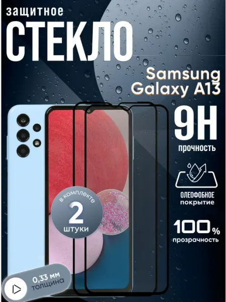 Защитное стекло на Samsung Galaxy A13 Lux Gadget
