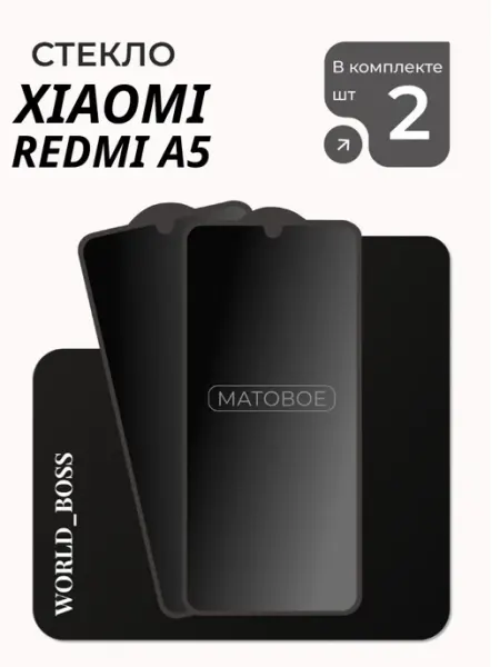 Защитное стекло для Xiaomi Redmi A5 Сяоми Редми А5 Матовое World_BOSS