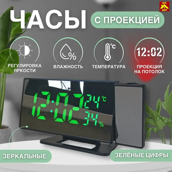 Электронные настольные часы VST с проекцией, термометром и регулировкой яркости