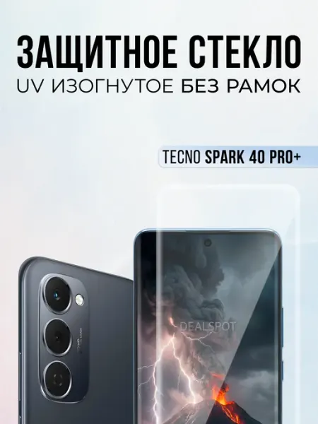 UV изогнутое защитное стекло на Tecno Spark 40 Pro+ M-GLASS