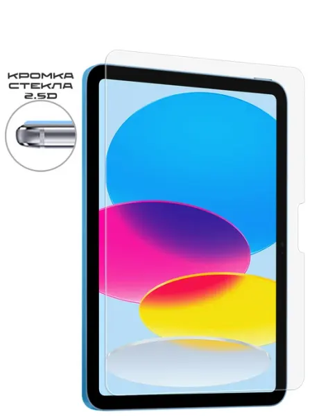 Защитное стекло Apple iPad 10.9 2022 Glass Pro+