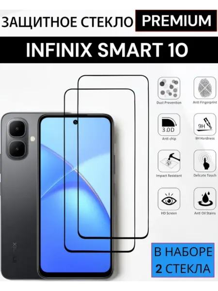 Защитное стекло Infinix Smart 10 Case-Market