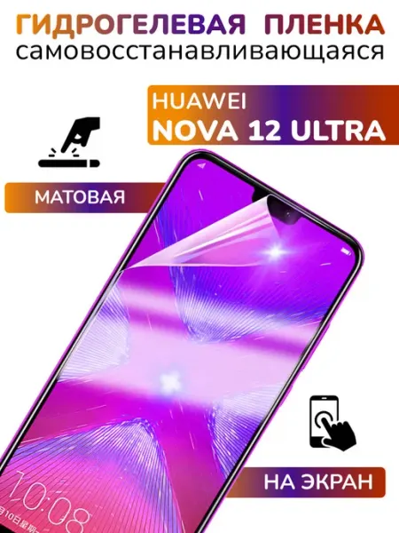 Защитная гидрогелевая пленка матовая на Huawei Nova 12 Ultra APG-T
