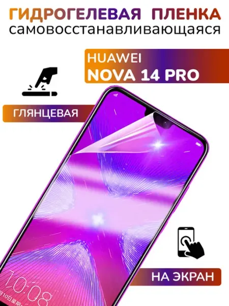 Защитная гидрогелевая пленка глянцевая на Huawei Nova 14 Pro APG-T