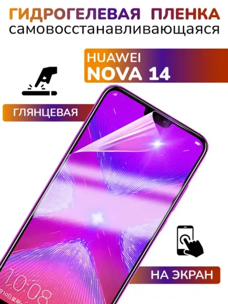 Защитная гидрогелевая пленка глянцевая на Huawei Nova 14 APG-T