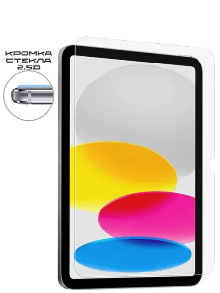 Защитное стекло Apple iPad (A16) 2025 Glass Pro+