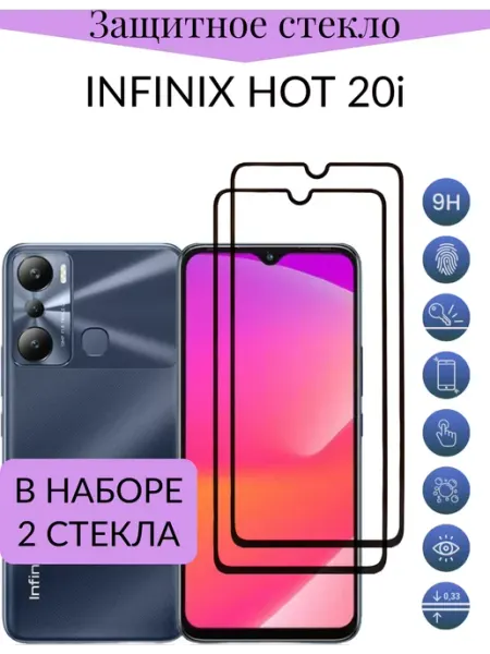 Стекло на Infinix Hot 20i Инфиникс Нот 20i F.P