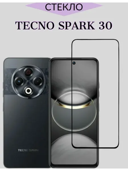 Защитное стекло Tecno Spark 30 F.P