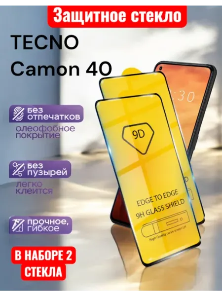 Защитное стекло Tecno Camon 40 Glass-shop