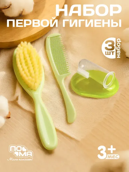 Пома Детская зубная щетка силиконовая и набор расчесок, 2 шт