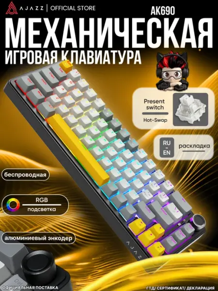 Механическая игровая клавиатура AK690 с RGB подсветкой AJAZZ