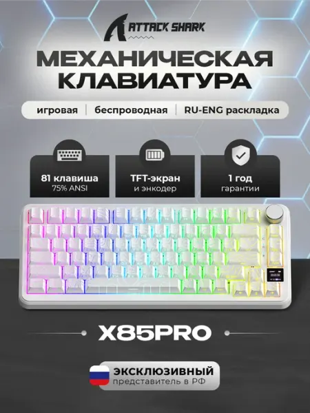 Клавиатура игровая X85Pro Contour Line White Attack Shark
