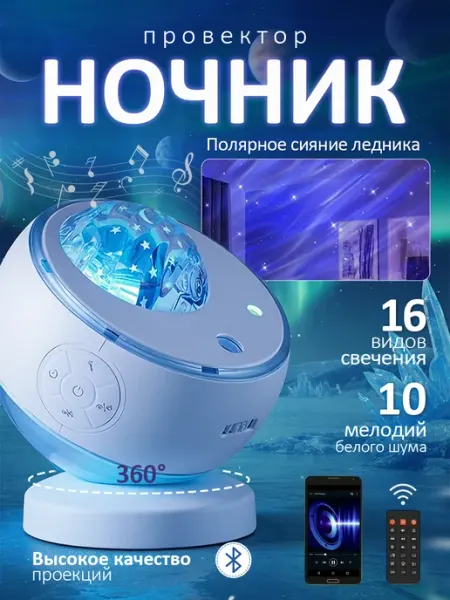 Проектор "Полярное сияние и звёздное небо" Febinez