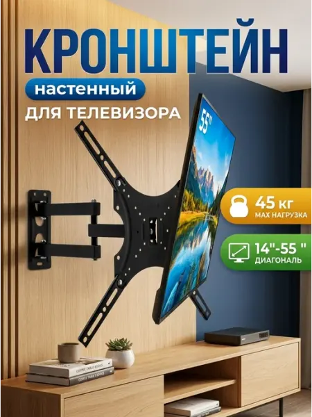 Кронштейн для телевизора наклонно поворотный механизм Home Team