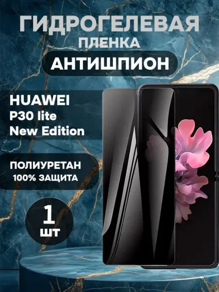 Гидрогелевая пленка антишпион Huawei P30 Lite NewEdition-1 ГидроПленкаМаркет