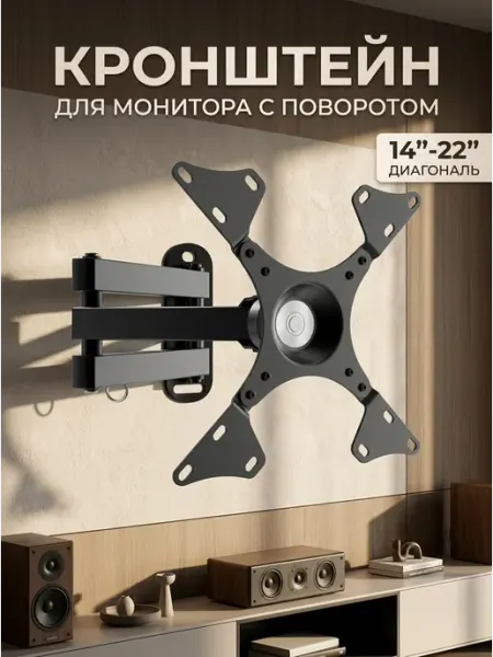 Кронштейн для монитора с поворотом на стену 14-22 Ultramounts-QB